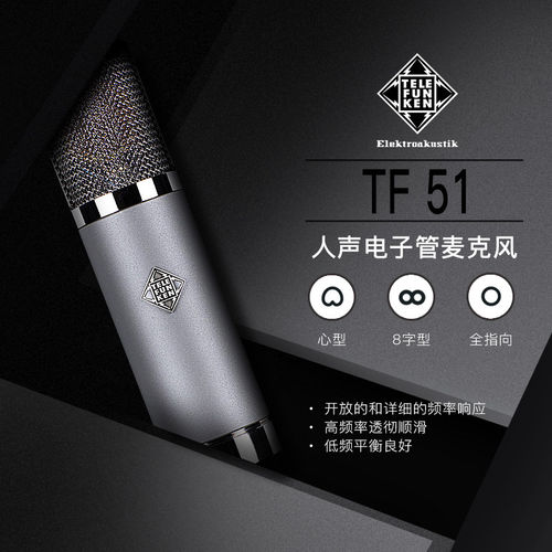 TELEFUNKEN德律风根TF51专业大振膜麦克风话筒电子管录音棚人声麦