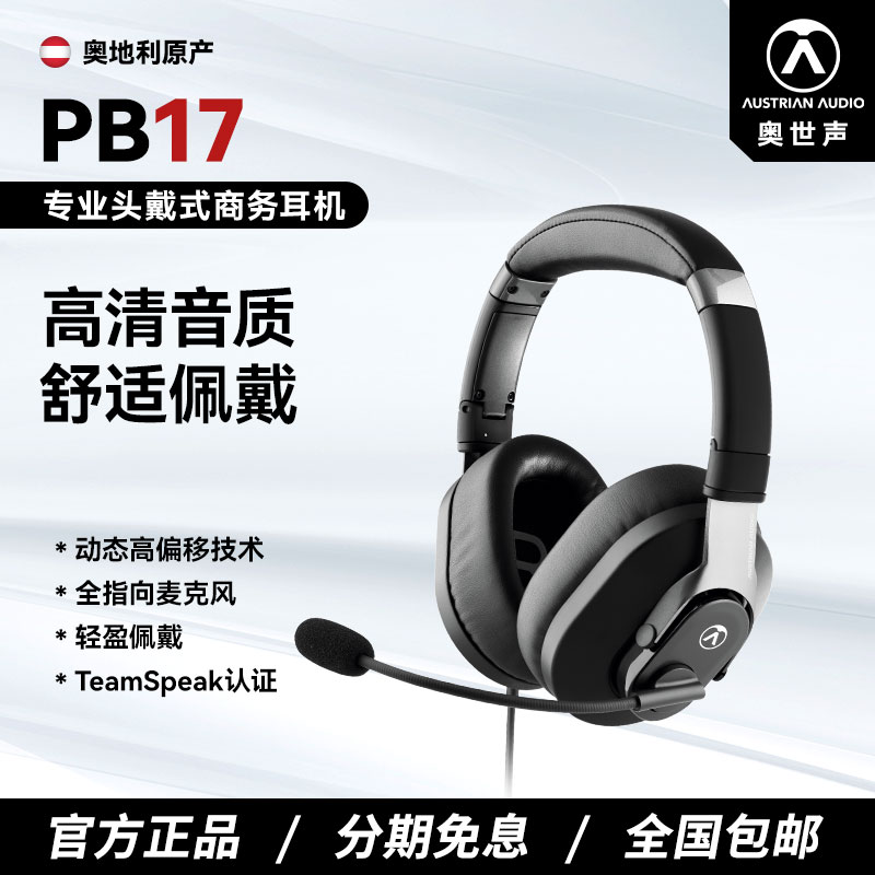 奥世声PB17专业游戏包耳式耳机