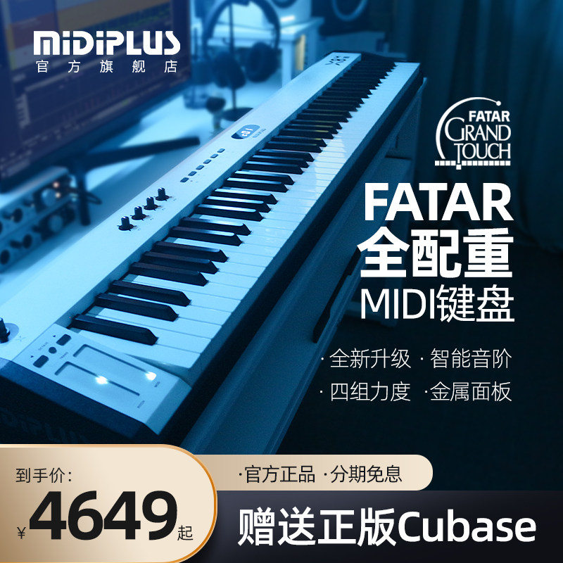MIDIPLUS X8HIII逐级全配重FATAR重锤88键专业编曲控制midi键盘
