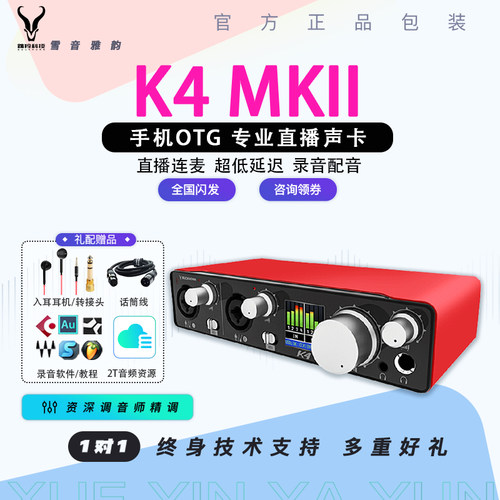 跳羚K4MKII网红直播K歌声卡