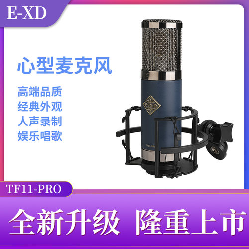 EXDTF11-PRO大振膜电容直播录音
