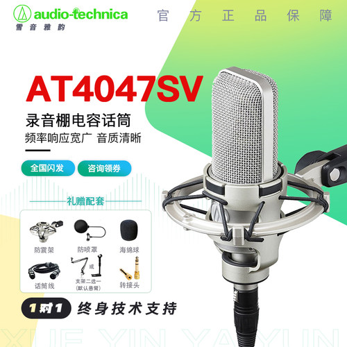 铁三角AT4047SV录音棚电容话筒