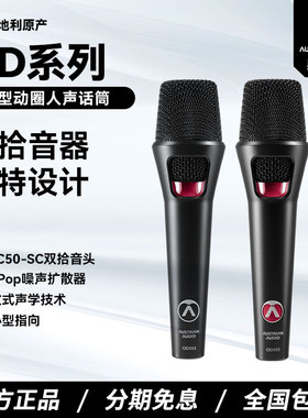 奥世声/AUSTRIAN AUDIO OD303/OD505演出手持话筒直播动圈麦克风