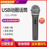 Samson Shanxun Q2U Многофункциональный движущийся микрофон USB -микрофон звуковой карта k Song Запись мобильный телефон компьютер