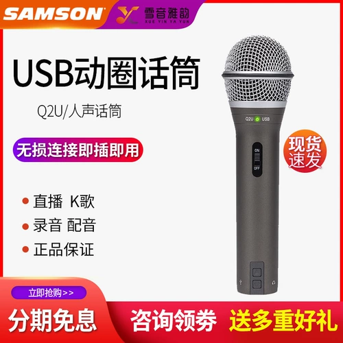Samson Shanxun Q2U Многофункциональный движущийся микрофон USB -микрофон звуковой карта k Song Запись мобильный телефон компьютер