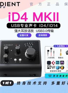 Audient奥顿特iD4/iD14OTG Stream录音编曲直播K歌吉他弹唱声卡