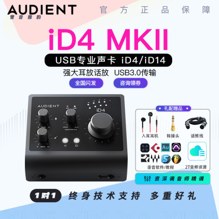Audient奥顿特iD4/iD14OTG Stream录音编曲直播K歌吉他弹唱声卡