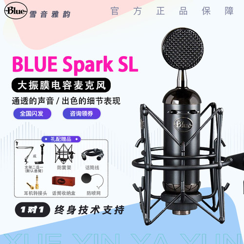 BlueSpark火花大振膜话筒