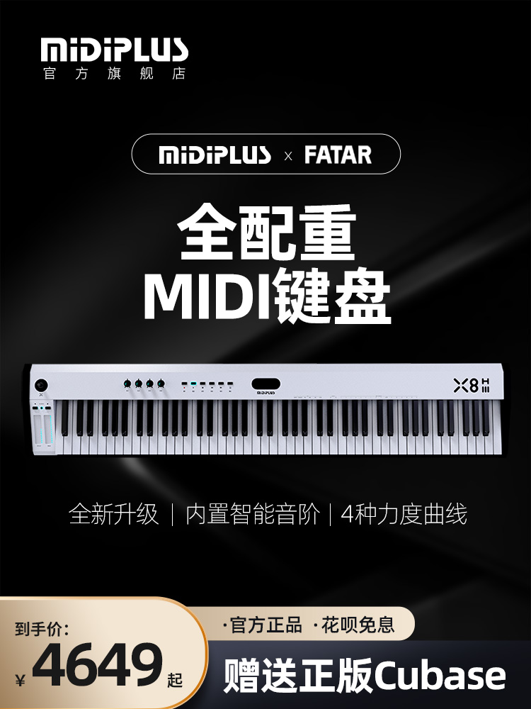 midiplusX8H全配重MIDI编曲键盘