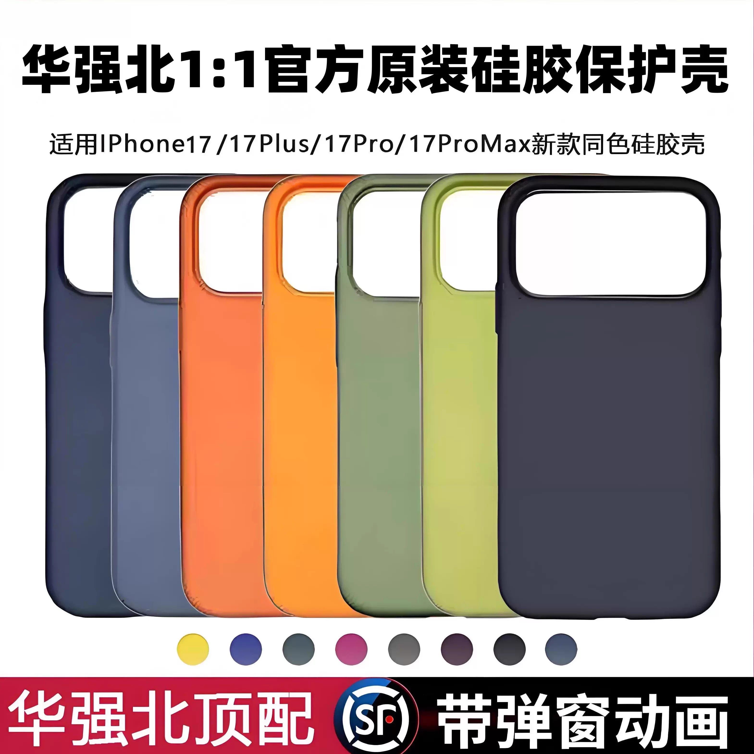 华强北正品原装手机壳适用于苹果17promax液态硅胶iPhone17磁吸原厂保护套官网magsafe动画17pro透明壳17Air