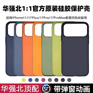 华强北正品原装手机壳适用于苹果17promax液态硅胶iPhone17磁吸原厂保护套官网magsafe动画17pro透明壳17Air