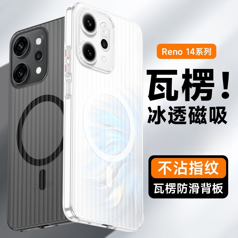 适用OPPOReno14壳新款magsafe磁吸Reno14pro瓦楞条纹Reno13镜头全包高级感防摔Reno13pro散热保护套硬壳