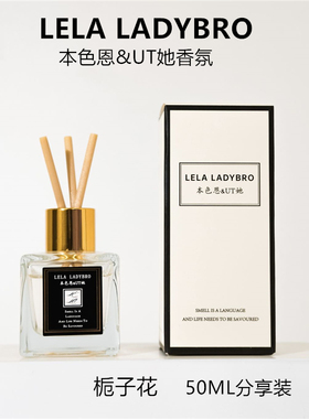 LELA LADYBRO本色恩UT她香薰栀子花白玉兰花车载无火香薰家用持久