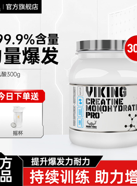 北欧海盗一水肌酸高纯度健身补剂增肌爆发力耐力非氮泵锌镁肌酸粉