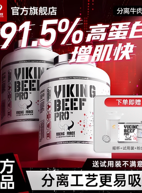 北欧海盗乳清蛋白粉分离whey蛋白质营养粉增肌健身男水解牛肉蛋白