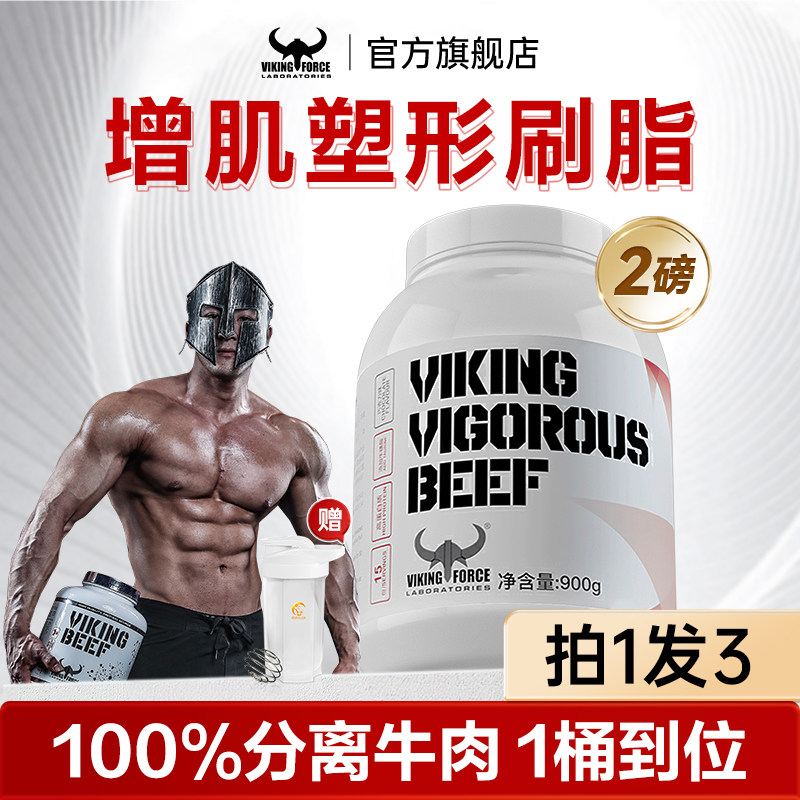 北欧海盗蛋白粉分离牛肉乳清谷氨健身男增肌粉塑形水解乳清蛋白粉,保健食品/膳食营养补充食品,乳清蛋白,淘宝优惠券,粉丝福利购,淘宝优惠卷