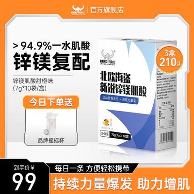 便携锌镁一水肌酸粉耐力健身补剂