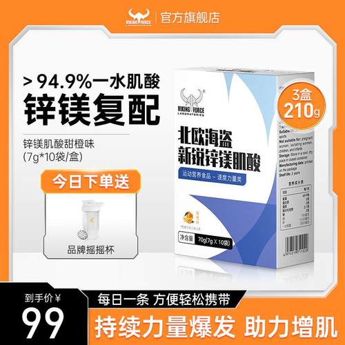 便携锌镁一水肌酸粉耐力健身补剂