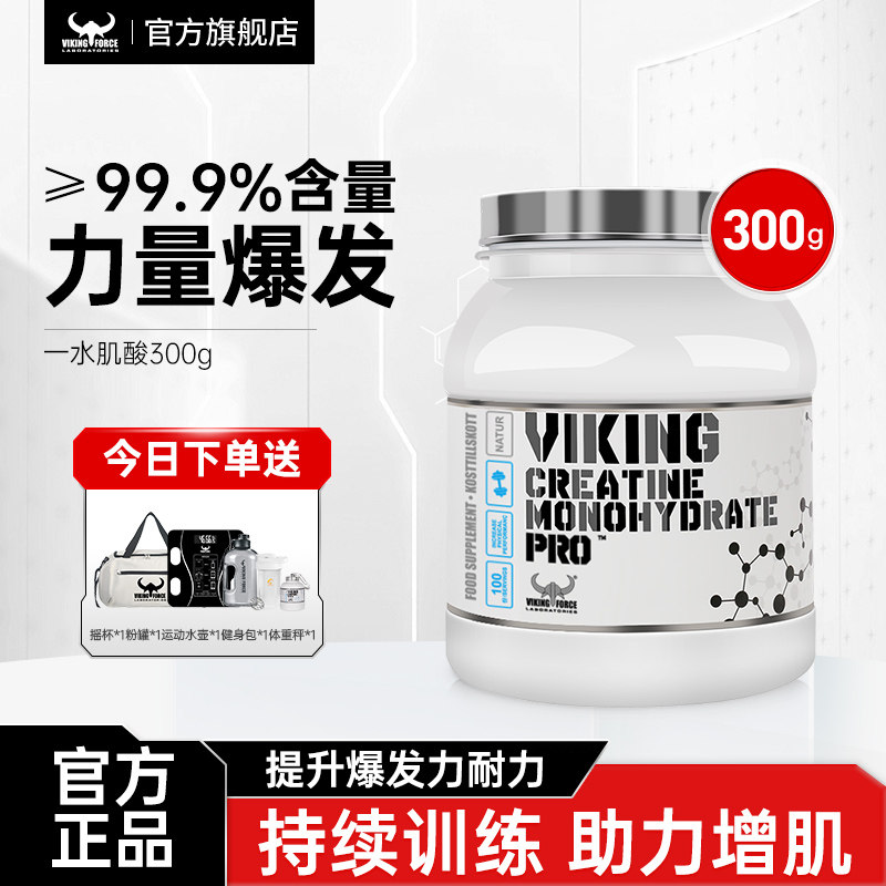 北欧海盗一水肌酸高纯度健身补剂增肌爆发力耐力非氮泵锌镁肌酸粉