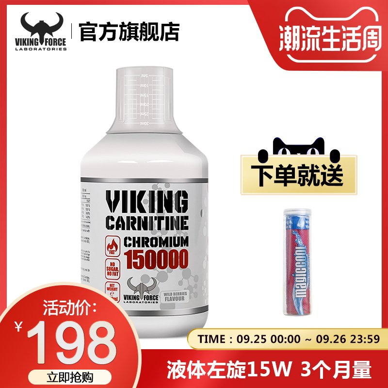 北欧海盗液体液态左旋肉碱15W 左旋十万100000右碱官方旗舰店正品