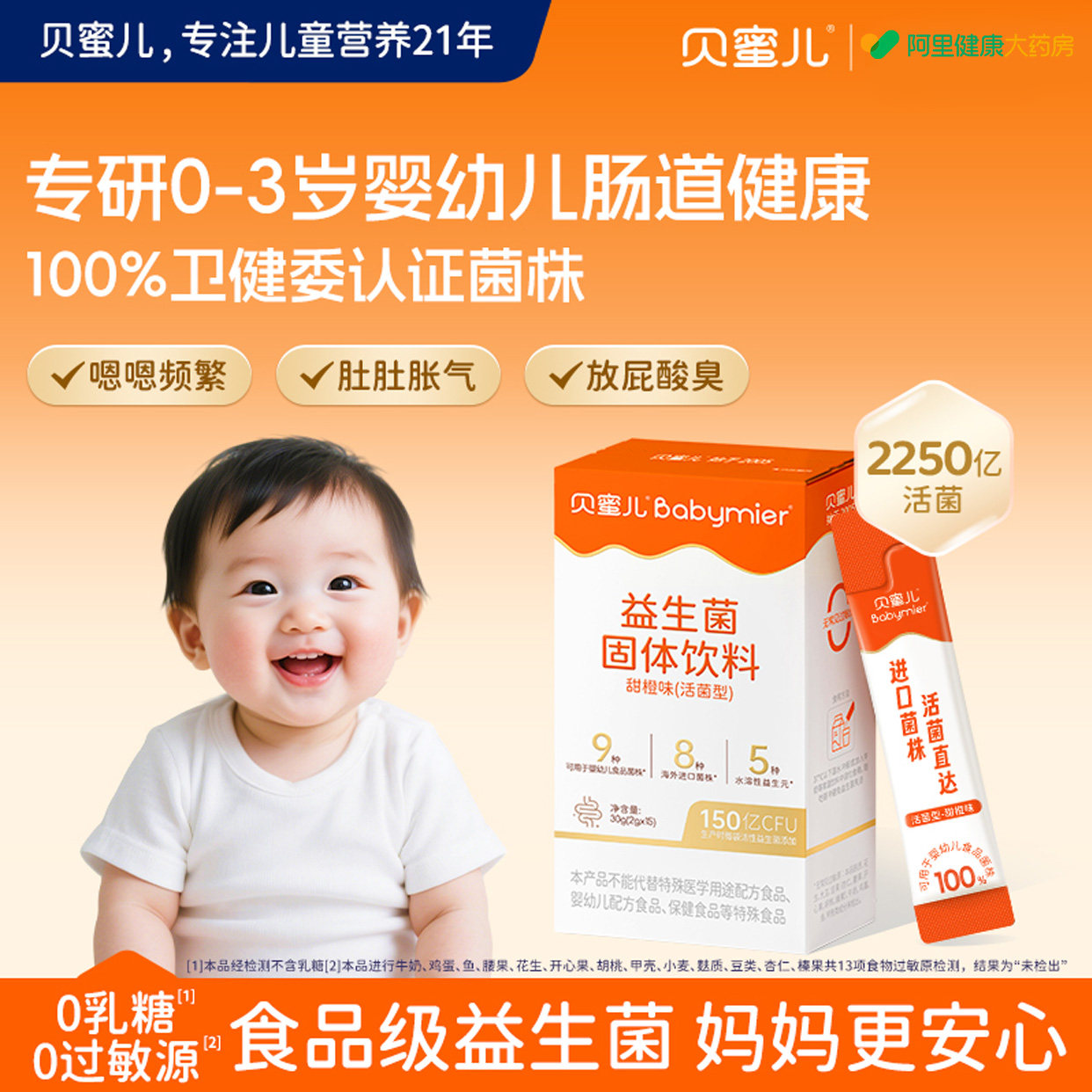 贝蜜儿益生菌婴幼儿调理肠胃助消化食品级动物双歧杆菌乳亚种Bb12