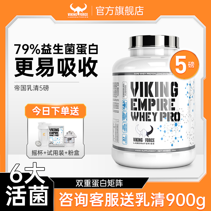 北欧海盗水解乳清蛋白增肌粉健身男分离乳清whey蛋白质粉减脂塑身