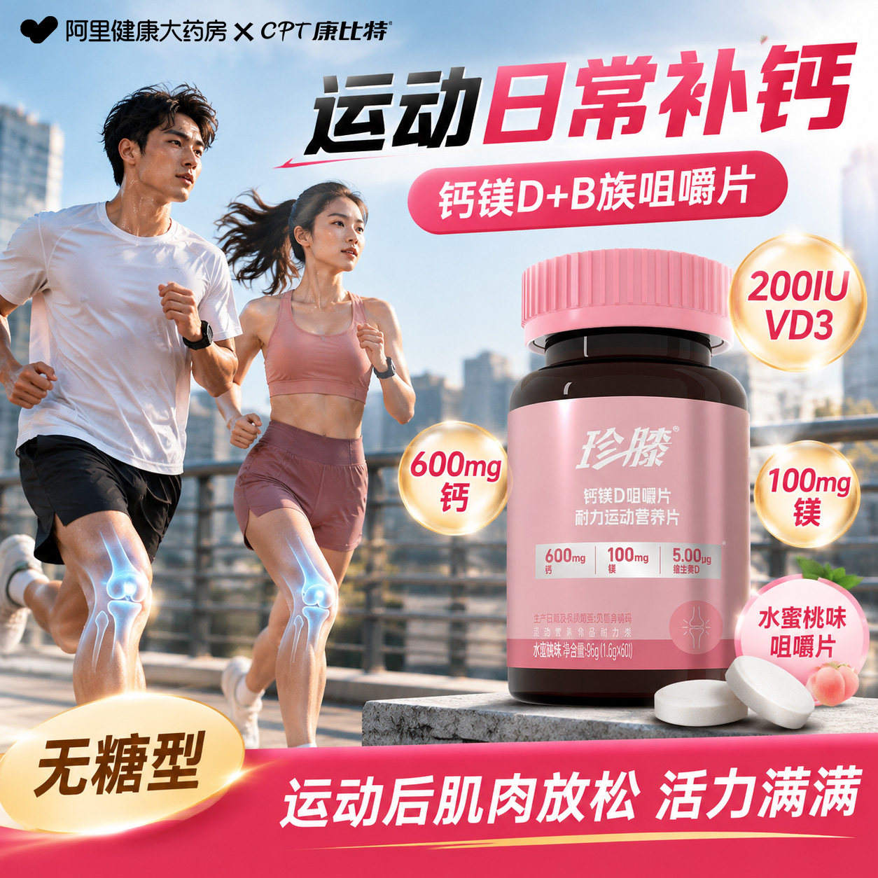 康比特钙镁片男性成年男士专用运动健身腿疼维生素d3补钙成人男女