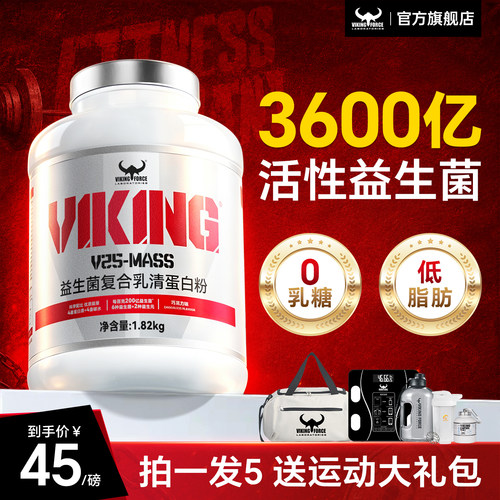北欧海盗增肌粉5磅乳清分离蛋白