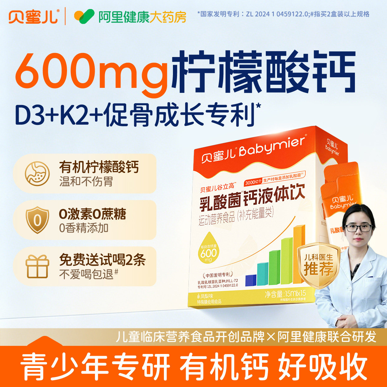 贝蜜儿柠檬酸钙片儿童6到12岁16补液体钙片青少年成长高12岁以上