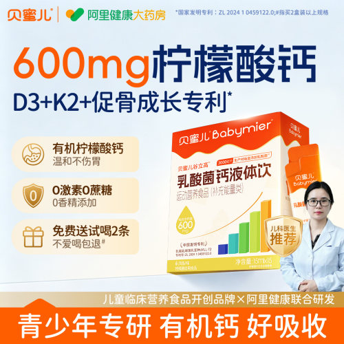 贝蜜儿柠檬酸钙片儿童6到12岁16补液体钙片青少年成长高12岁以上