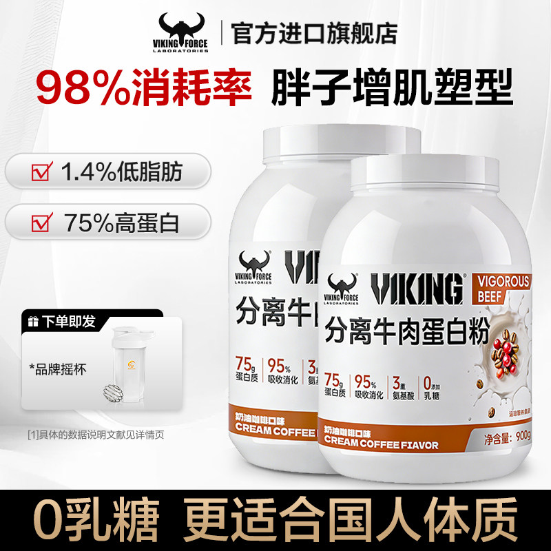 北欧海盗牛肉分离4磅健身增肌新锐分离浓缩乳清蛋白粉高蛋白塑型