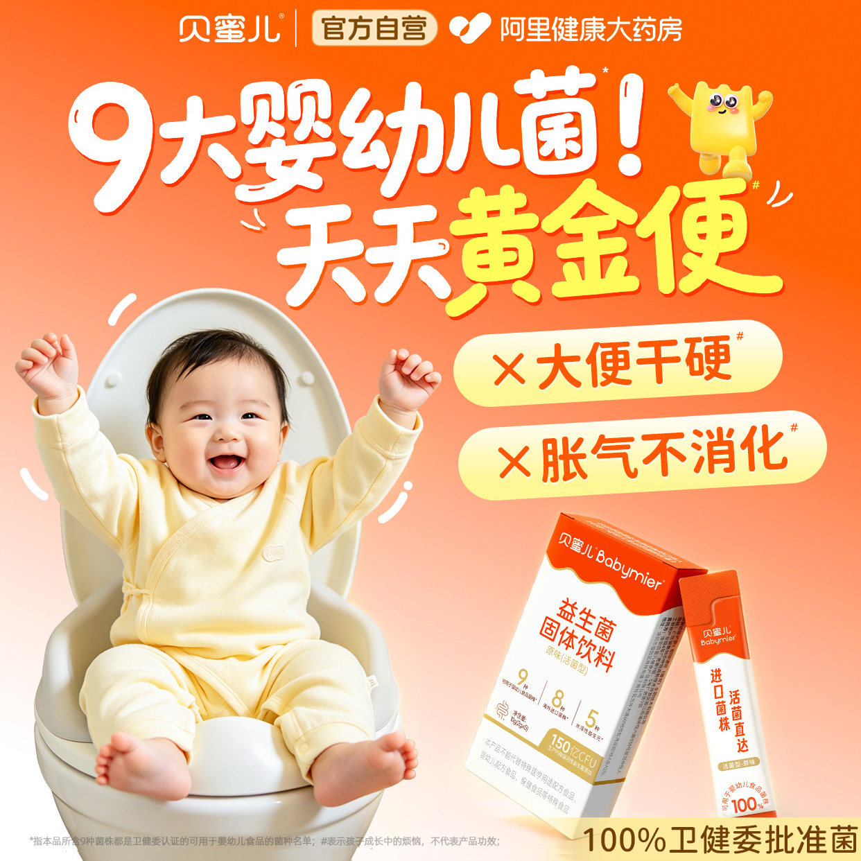 贝蜜儿益生菌婴幼儿调理肠胃助消化食品级动物双歧杆菌乳亚种Bb12
