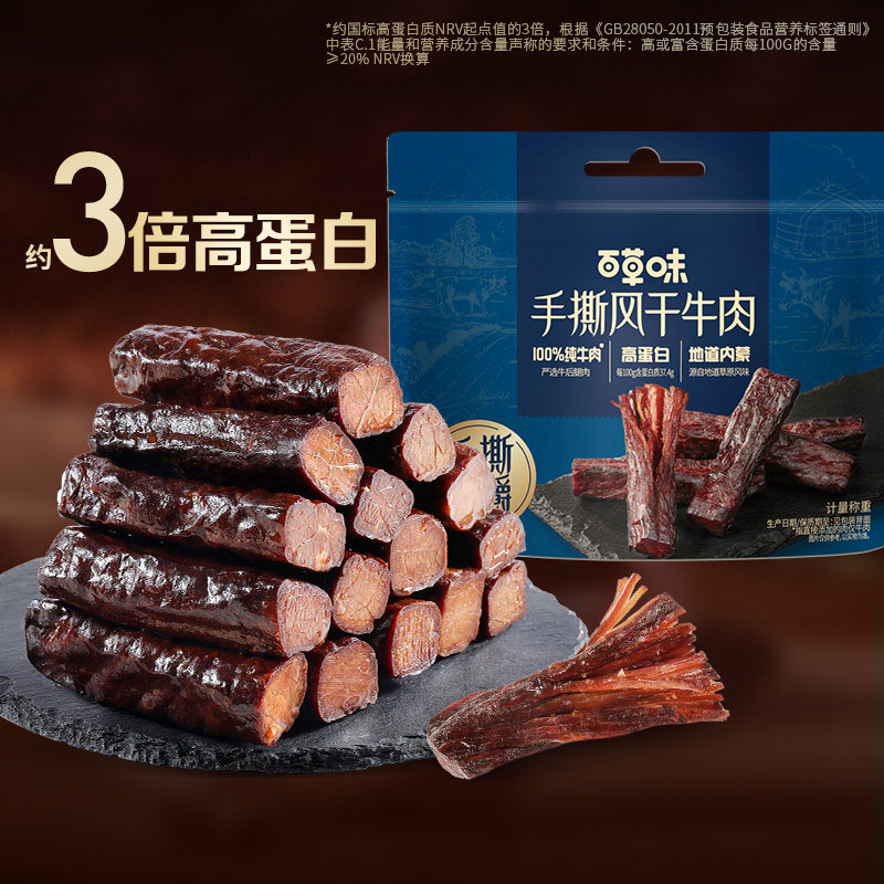 【推荐】百草味5成干牛肉干200g手撕风干牛肉干散称内蒙特产零食