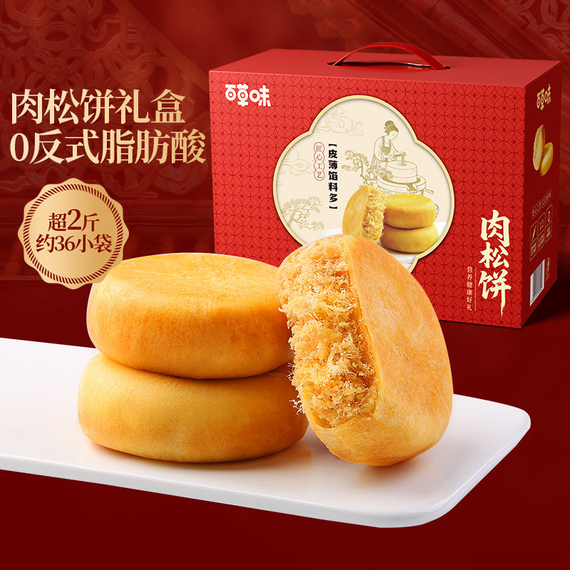 【推荐】百草味肉松饼1200g礼盒装约36袋中式糕点早餐面包送礼