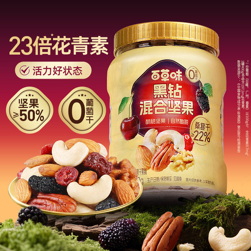 百草味每日坚果混合果仁罐装400g健康孕妇零食混合干果大礼包t
