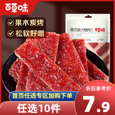 百草味果木炭火猪肉脯肉干烤肉