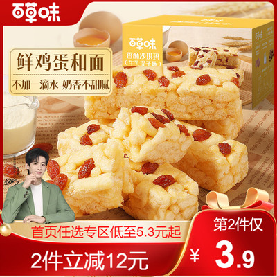 百草味香酥沙琪玛牛乳提子