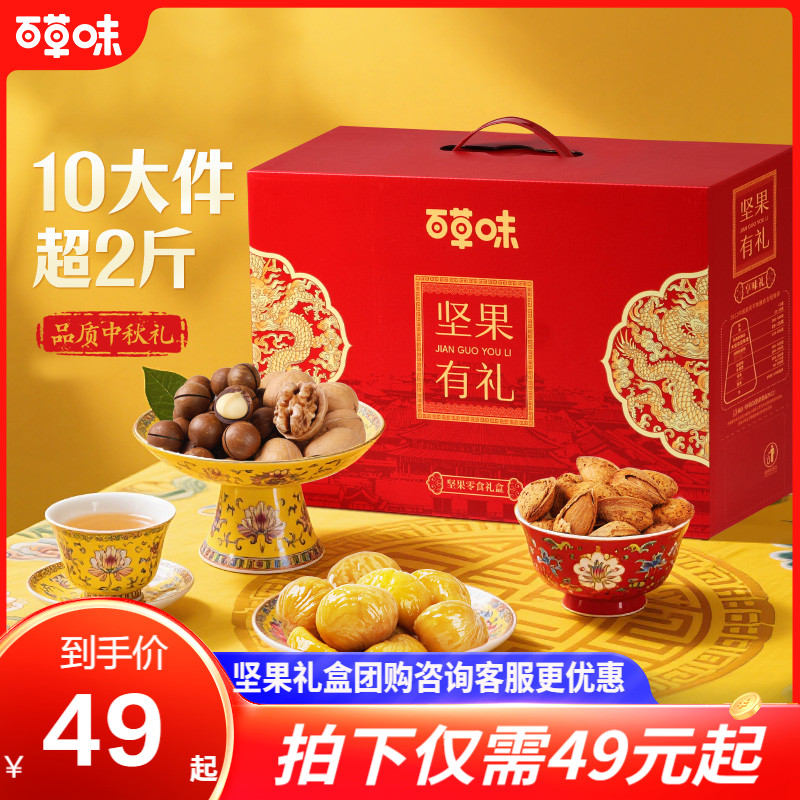百草味坚果大礼包1620g混合干果礼盒每日坚果零食送礼送长辈团购