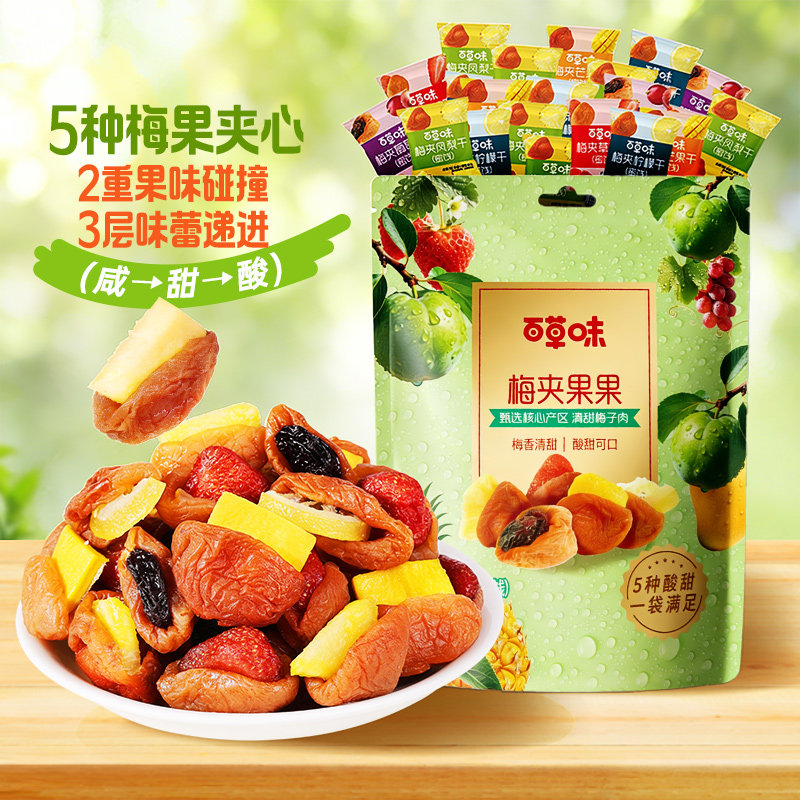 【约25小包】百草味梅夹果果180g梅夹芒果果干果脯蜜饯梅子零食
