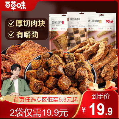 满减牛肉干特产零食50g食品粒