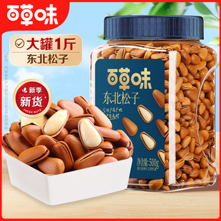 专链-百草味东北松子新货大颗粒500g手剥开口休闲小吃零食干果