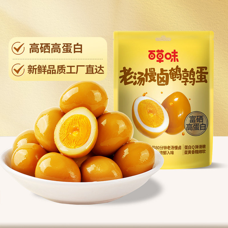 【推荐】50颗百草味富硒鹌鹑蛋450g老汤慢卤盐焗味即食卤蛋熟食