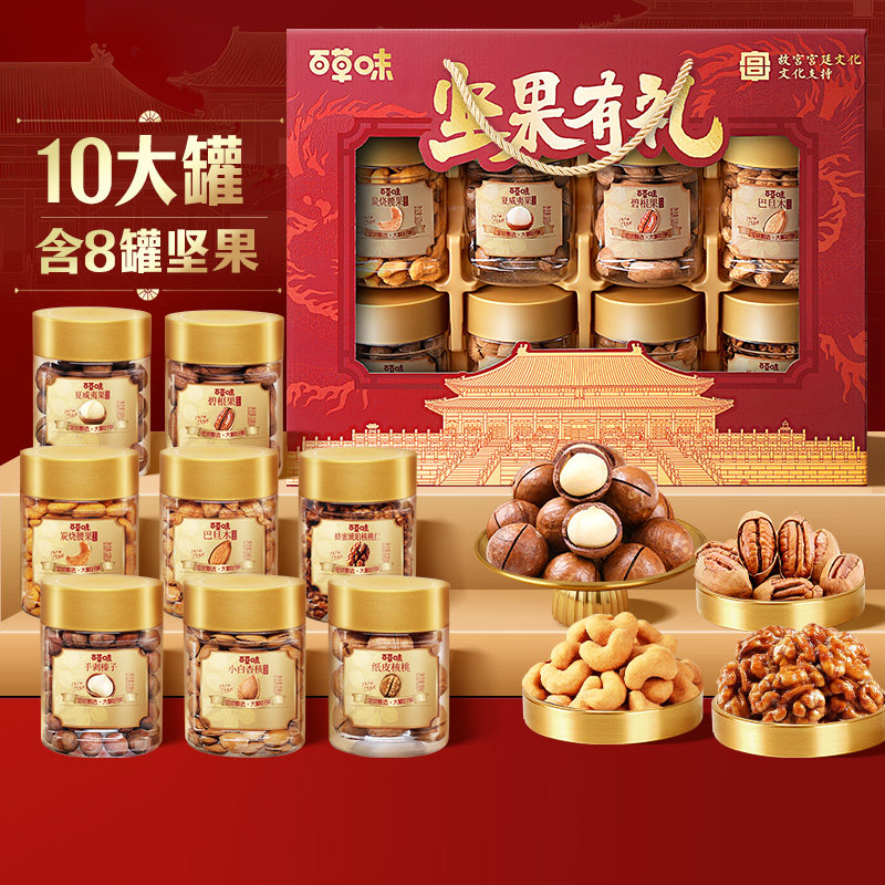 专链-百草味坚果大礼包1620g礼盒每日坚果零食送礼送长辈团购,零食/坚果/特产,坚果礼盒,淘宝优惠券,粉丝福利购,淘宝优惠卷