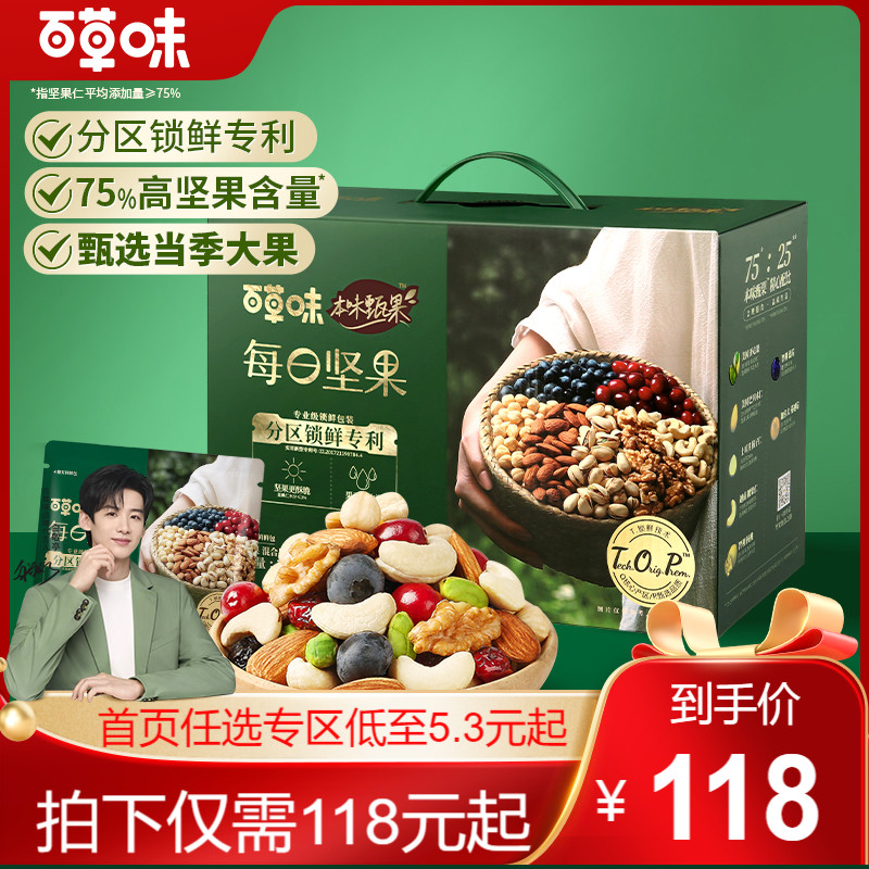 百草味本味甄果每日坚果750g混合果仁果干网红休闲零食健康整箱