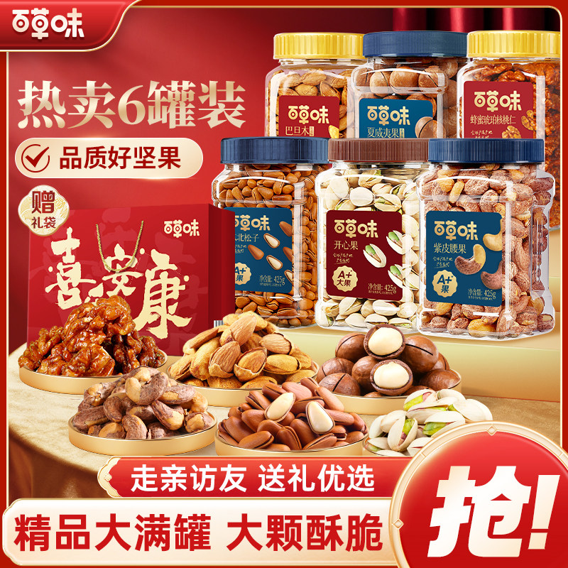 【推荐】6罐装百草味热卖坚果5.1斤松子开心果腰果巴旦木年货送礼,零食/坚果/特产,混合坚果,淘宝优惠券,粉丝福利购,淘宝优惠卷