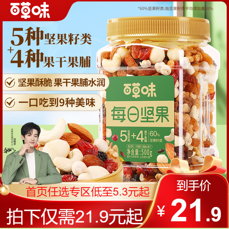 百草味混合坚果罐装500g每日坚果健康干果大礼包小零食礼盒送礼 零食/坚果/特产 混合坚果 原图主图