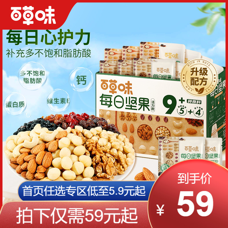 百草味每日坚果混合果仁