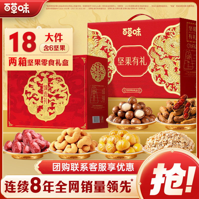 【推荐】百草味坚果零食礼盒1508g坚果零食送礼送长辈团购,零食/坚果/特产,坚果礼盒,淘宝优惠券,粉丝福利购,淘宝优惠卷