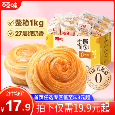 百草味面包1000g蛋糕点心