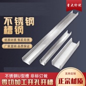 201 304 316L不锈钢槽钢U型槽钢工字钢零切焊接折弯加工非标定做